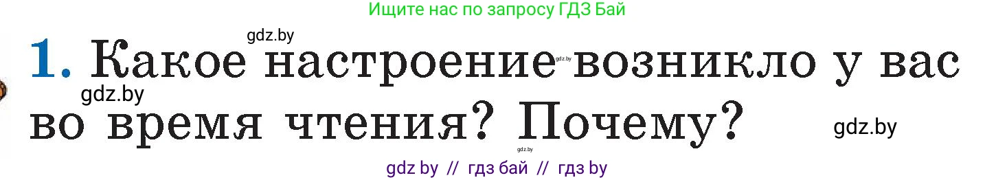 Условие номер 1 (страница 81) гдз по литературе 2 класс Воропаева, Куцанова, учебник 2 часть