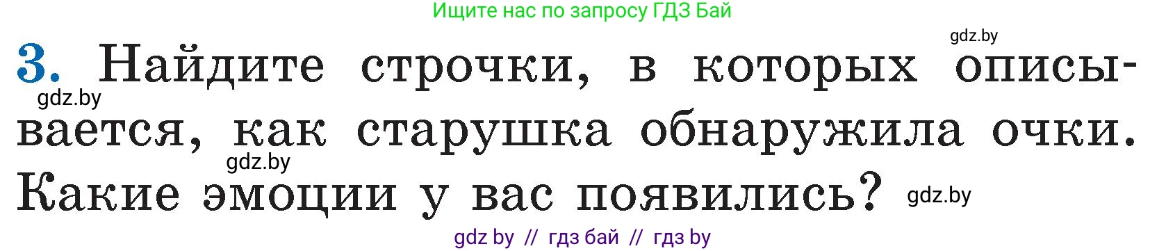 Условие номер 3 (страница 81) гдз по литературе 2 класс Воропаева, Куцанова, учебник 2 часть