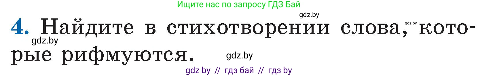 Условие номер 4 (страница 82) гдз по литературе 2 класс Воропаева, Куцанова, учебник 2 часть