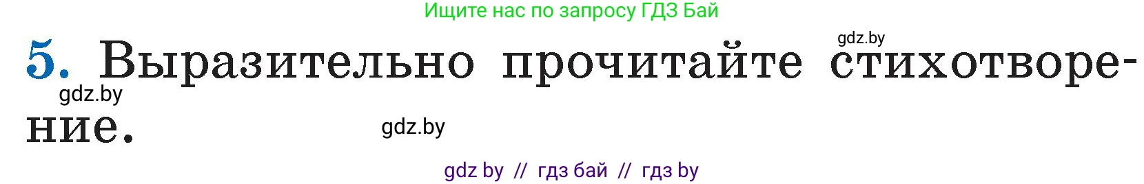 Условие номер 5 (страница 82) гдз по литературе 2 класс Воропаева, Куцанова, учебник 2 часть