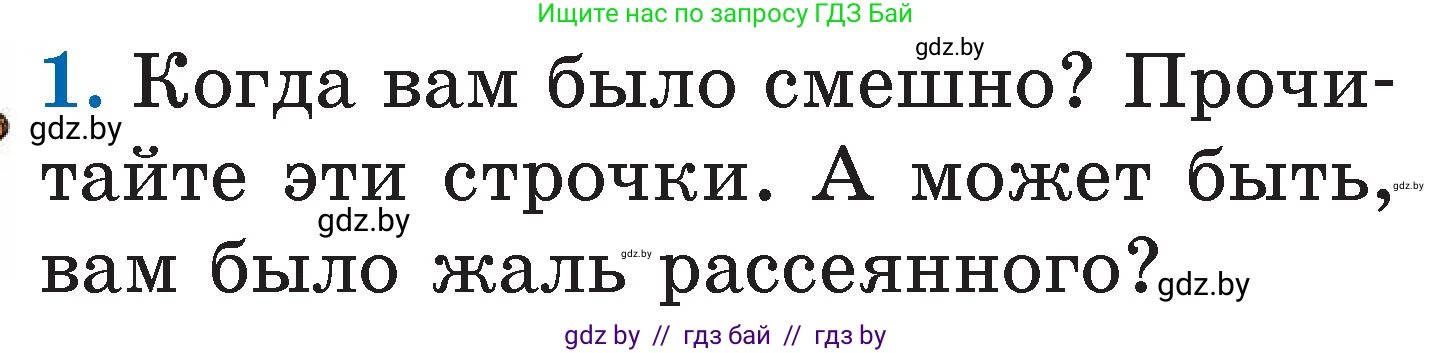 Условие номер 1 (страница 86) гдз по литературе 2 класс Воропаева, Куцанова, учебник 2 часть
