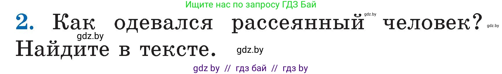 Условие номер 2 (страница 86) гдз по литературе 2 класс Воропаева, Куцанова, учебник 2 часть