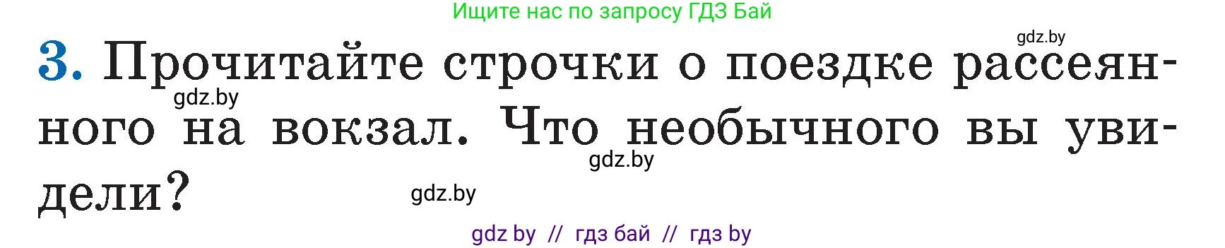 Условие номер 3 (страница 86) гдз по литературе 2 класс Воропаева, Куцанова, учебник 2 часть