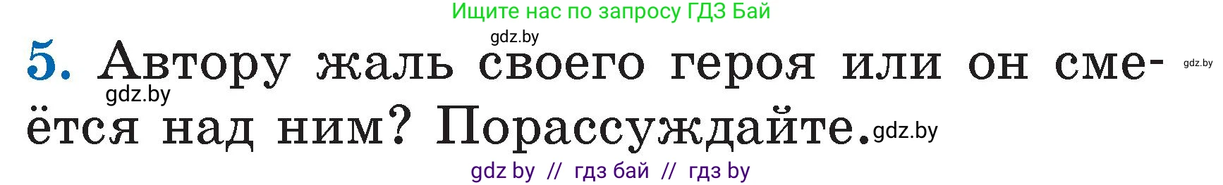 Условие номер 5 (страница 86) гдз по литературе 2 класс Воропаева, Куцанова, учебник 2 часть