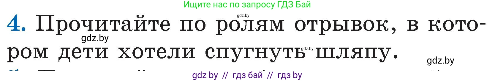 Условие номер 4 (страница 91) гдз по литературе 2 класс Воропаева, Куцанова, учебник 2 часть