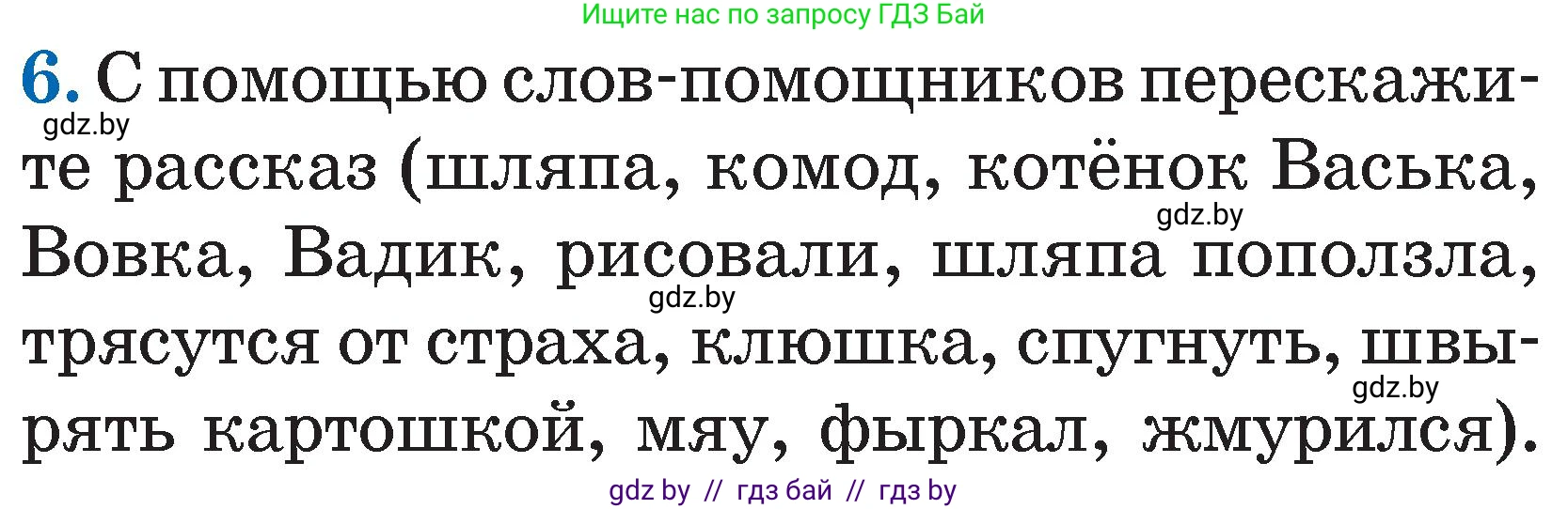 Условие номер 6 (страница 91) гдз по литературе 2 класс Воропаева, Куцанова, учебник 2 часть