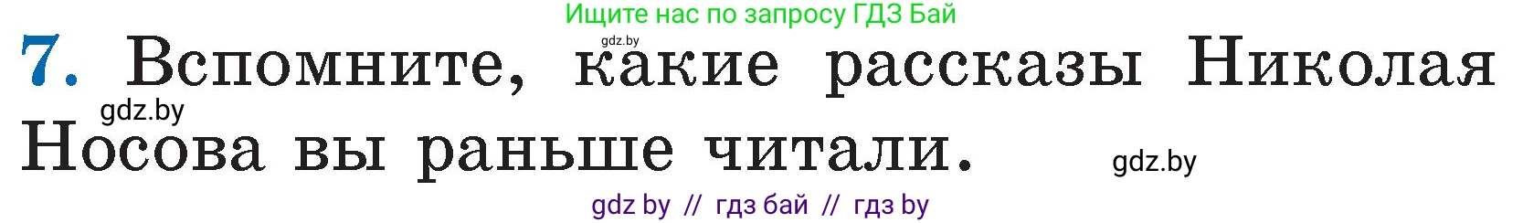 Условие номер 7 (страница 91) гдз по литературе 2 класс Воропаева, Куцанова, учебник 2 часть