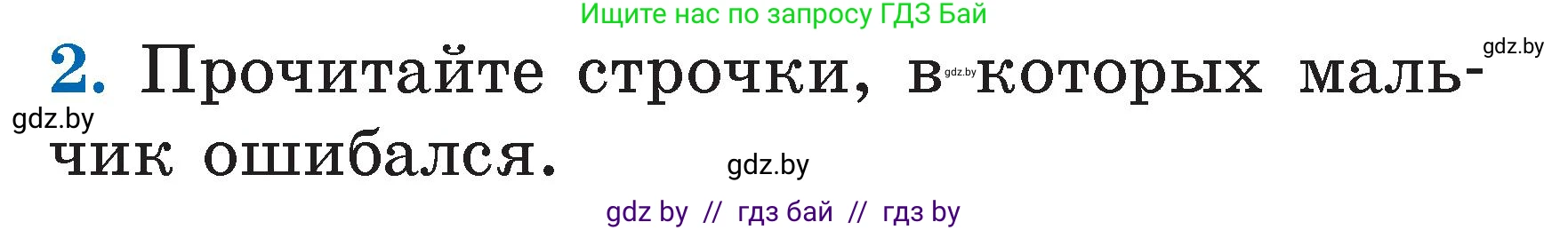 Условие номер 2 (страница 93) гдз по литературе 2 класс Воропаева, Куцанова, учебник 2 часть