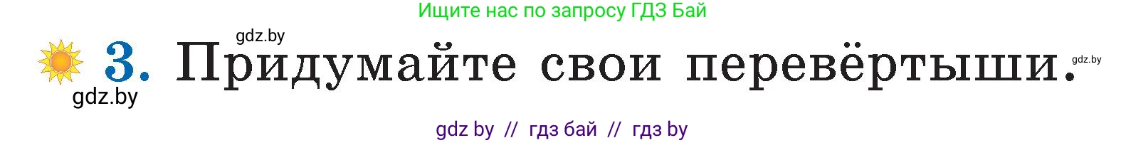 Условие номер 3 (страница 93) гдз по литературе 2 класс Воропаева, Куцанова, учебник 2 часть