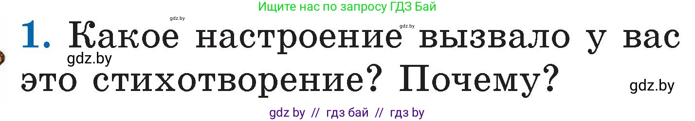 Условие номер 1 (страница 95) гдз по литературе 2 класс Воропаева, Куцанова, учебник 2 часть