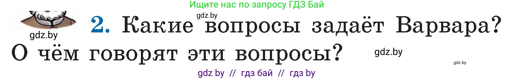 Условие номер 2 (страница 95) гдз по литературе 2 класс Воропаева, Куцанова, учебник 2 часть