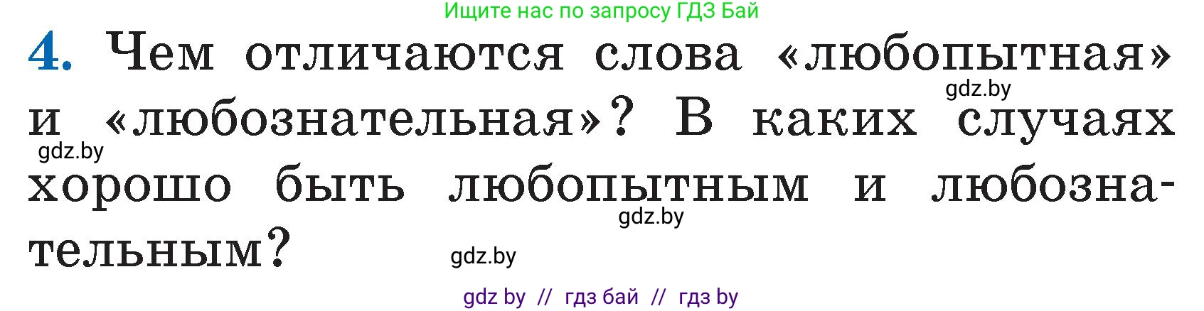 Условие номер 4 (страница 95) гдз по литературе 2 класс Воропаева, Куцанова, учебник 2 часть