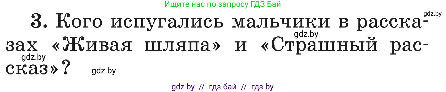 Условие номер 3 (страница 100) гдз по литературе 2 класс Воропаева, Куцанова, учебник 2 часть