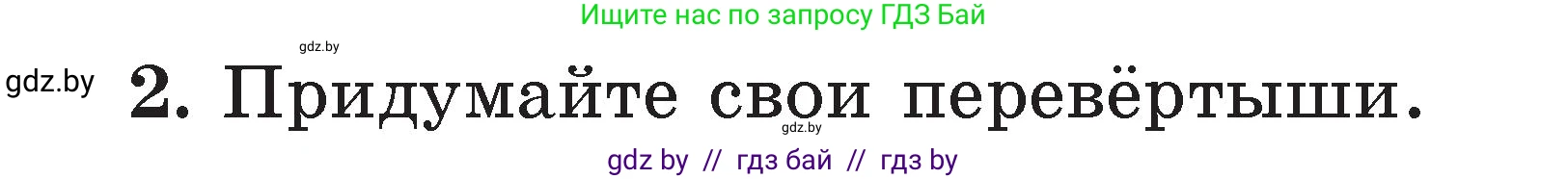 Условие номер 2 (страница 101) гдз по литературе 2 класс Воропаева, Куцанова, учебник 2 часть