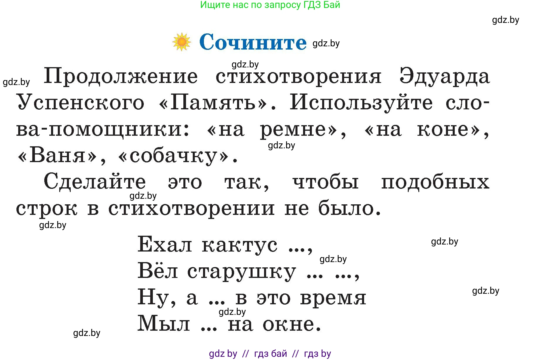 Условие  Сочините (страница 101) гдз по литературе 2 класс Воропаева, Куцанова, учебник 2 часть