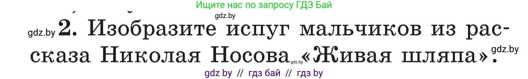 Условие номер 2 (страница 102) гдз по литературе 2 класс Воропаева, Куцанова, учебник 2 часть