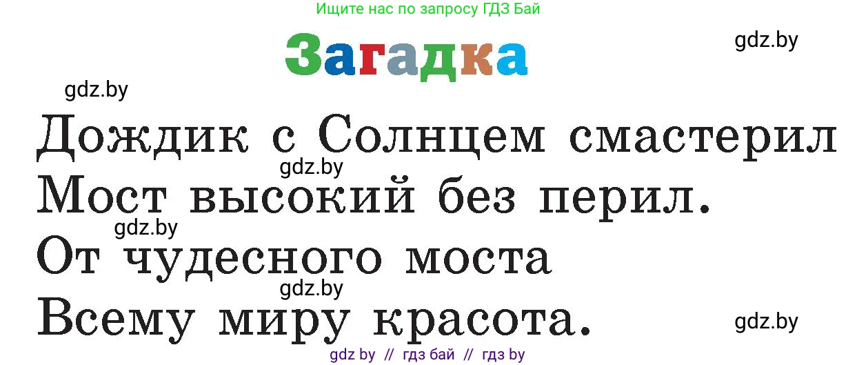 Условие  Загадка (страница 106) гдз по литературе 2 класс Воропаева, Куцанова, учебник 2 часть