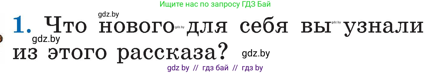 Условие номер 1 (страница 106) гдз по литературе 2 класс Воропаева, Куцанова, учебник 2 часть