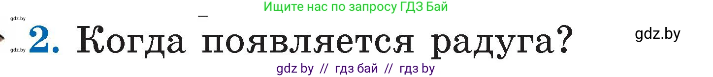 Условие номер 2 (страница 106) гдз по литературе 2 класс Воропаева, Куцанова, учебник 2 часть