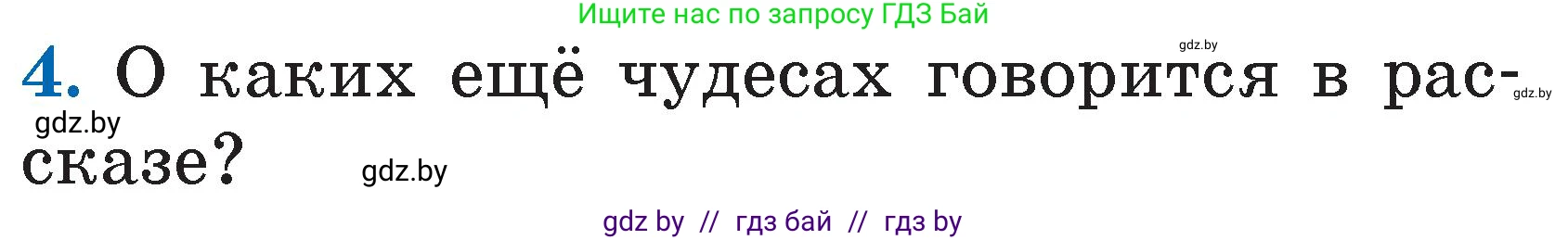 Условие номер 4 (страница 109) гдз по литературе 2 класс Воропаева, Куцанова, учебник 2 часть