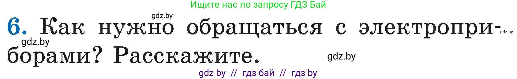 Условие номер 6 (страница 109) гдз по литературе 2 класс Воропаева, Куцанова, учебник 2 часть