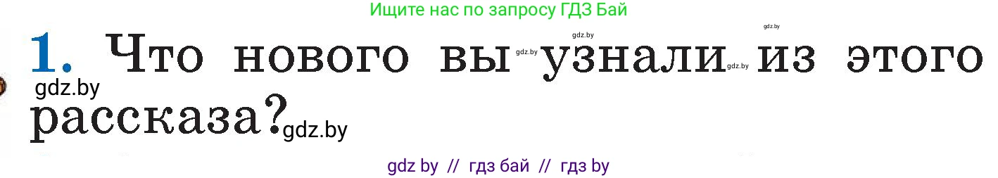 Условие номер 1 (страница 112) гдз по литературе 2 класс Воропаева, Куцанова, учебник 2 часть