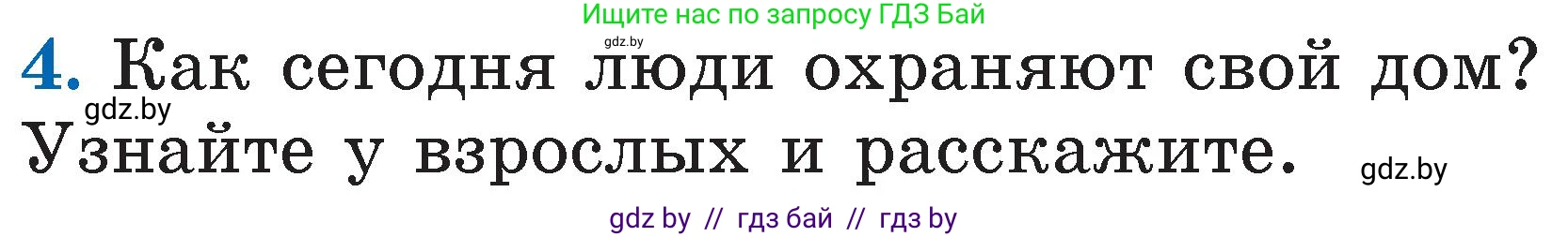 Условие номер 4 (страница 112) гдз по литературе 2 класс Воропаева, Куцанова, учебник 2 часть