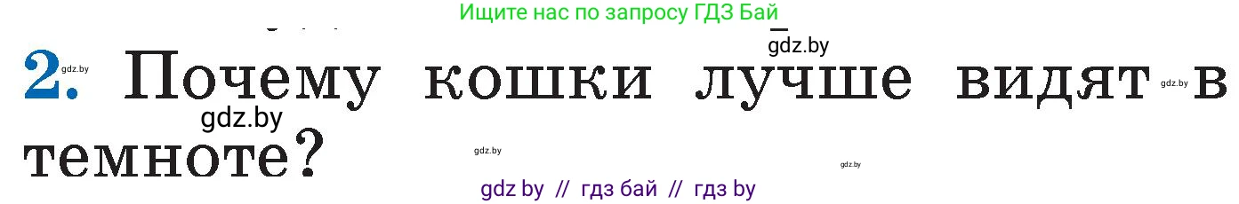 Условие номер 2 (страница 114) гдз по литературе 2 класс Воропаева, Куцанова, учебник 2 часть