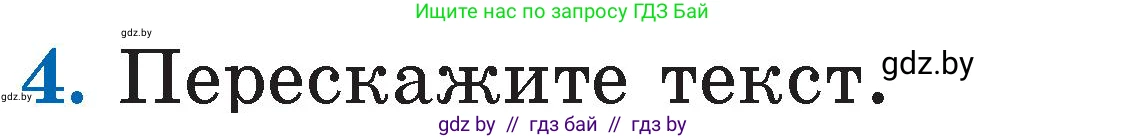 Условие номер 4 (страница 114) гдз по литературе 2 класс Воропаева, Куцанова, учебник 2 часть