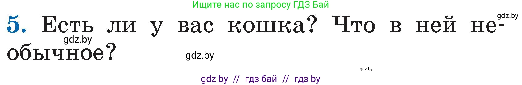 Условие номер 5 (страница 114) гдз по литературе 2 класс Воропаева, Куцанова, учебник 2 часть