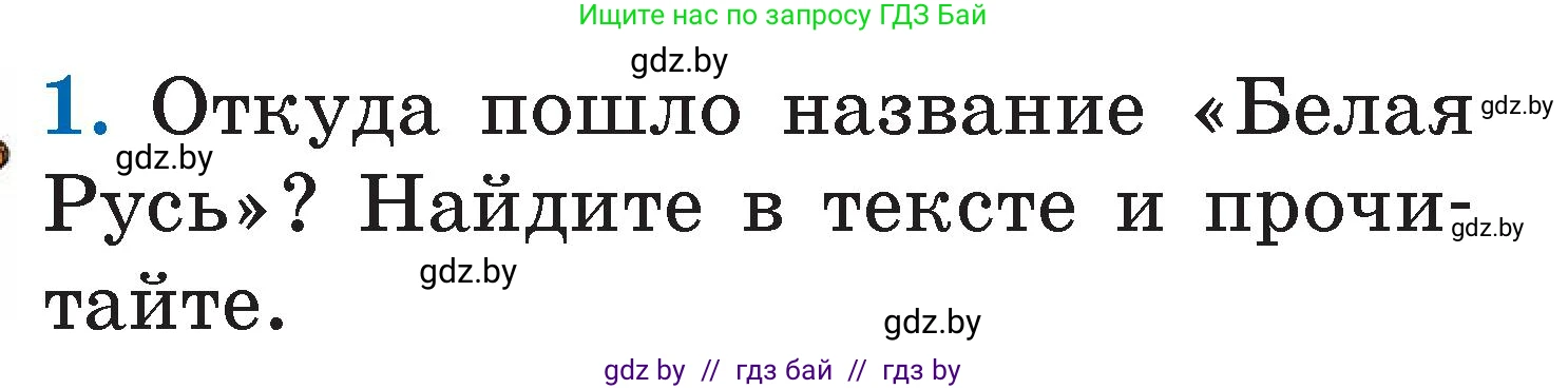 Условие номер 1 (страница 116) гдз по литературе 2 класс Воропаева, Куцанова, учебник 2 часть