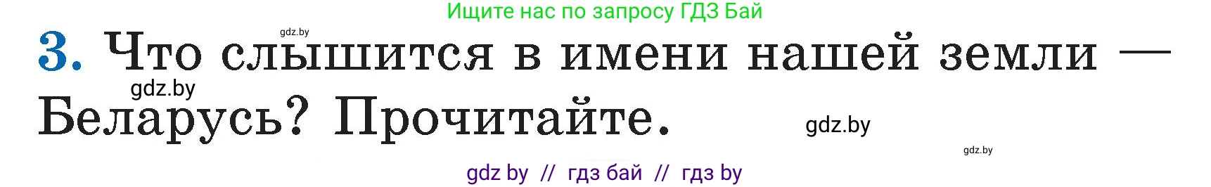 Условие номер 3 (страница 116) гдз по литературе 2 класс Воропаева, Куцанова, учебник 2 часть