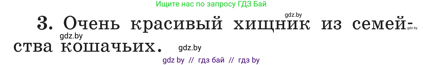 Условие номер 3 (страница 119) гдз по литературе 2 класс Воропаева, Куцанова, учебник 2 часть