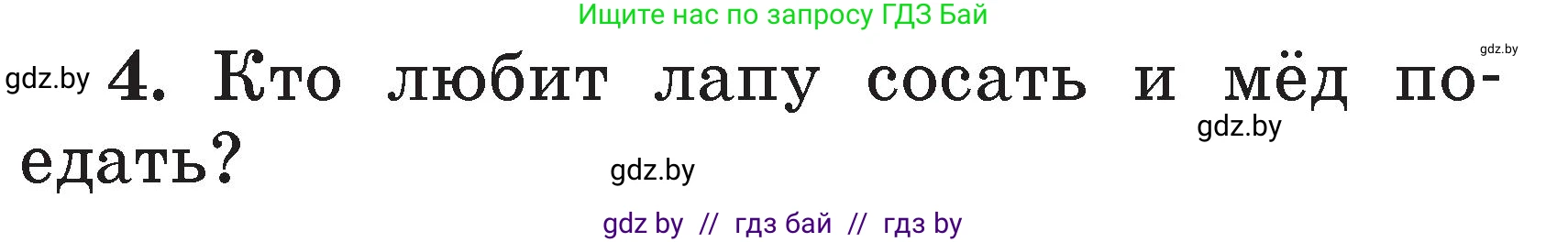 Условие номер 4 (страница 119) гдз по литературе 2 класс Воропаева, Куцанова, учебник 2 часть