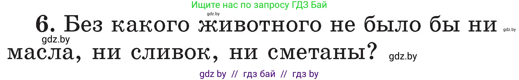 Условие номер 6 (страница 119) гдз по литературе 2 класс Воропаева, Куцанова, учебник 2 часть