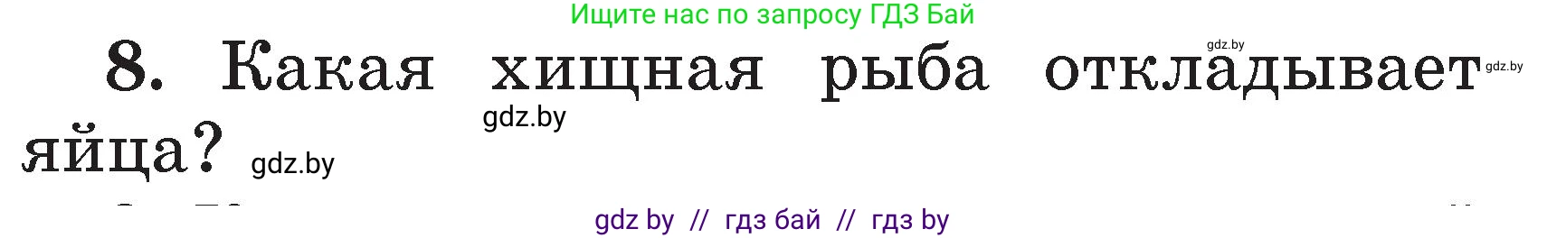 Условие номер 8 (страница 119) гдз по литературе 2 класс Воропаева, Куцанова, учебник 2 часть
