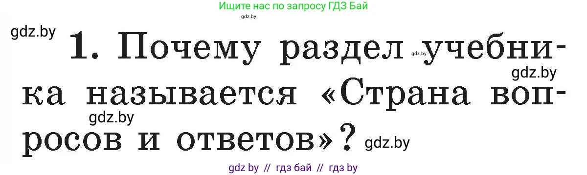 Условие номер 1 (страница 118) гдз по литературе 2 класс Воропаева, Куцанова, учебник 2 часть