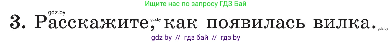 Условие номер 3 (страница 118) гдз по литературе 2 класс Воропаева, Куцанова, учебник 2 часть