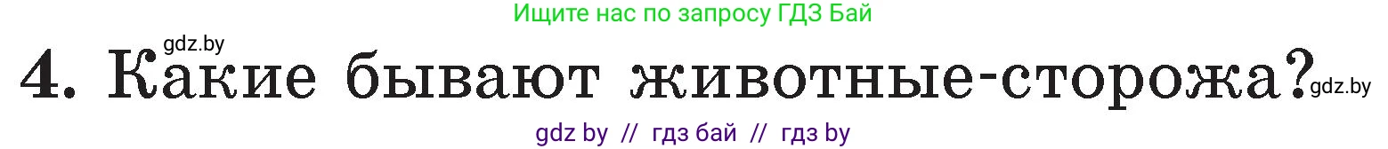 Условие номер 4 (страница 118) гдз по литературе 2 класс Воропаева, Куцанова, учебник 2 часть
