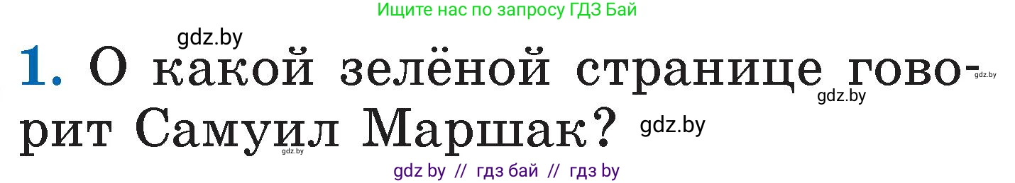 Условие номер 1 (страница 121) гдз по литературе 2 класс Воропаева, Куцанова, учебник 2 часть