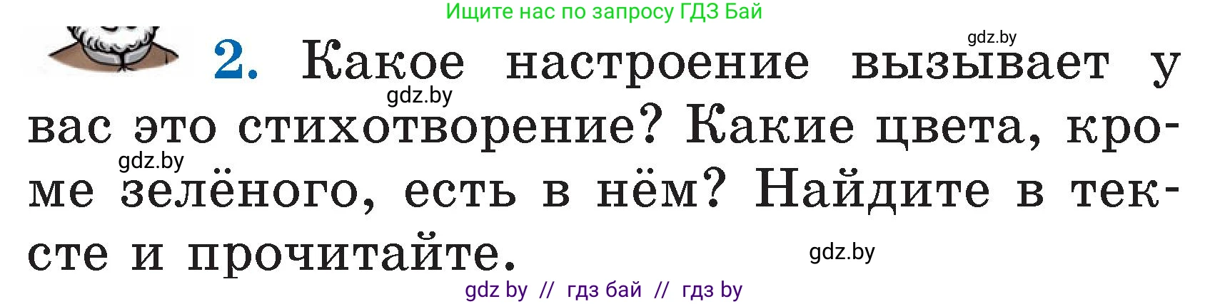 Условие номер 2 (страница 121) гдз по литературе 2 класс Воропаева, Куцанова, учебник 2 часть
