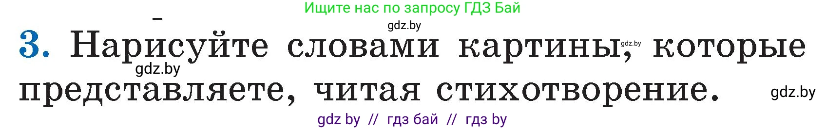 Условие номер 3 (страница 121) гдз по литературе 2 класс Воропаева, Куцанова, учебник 2 часть