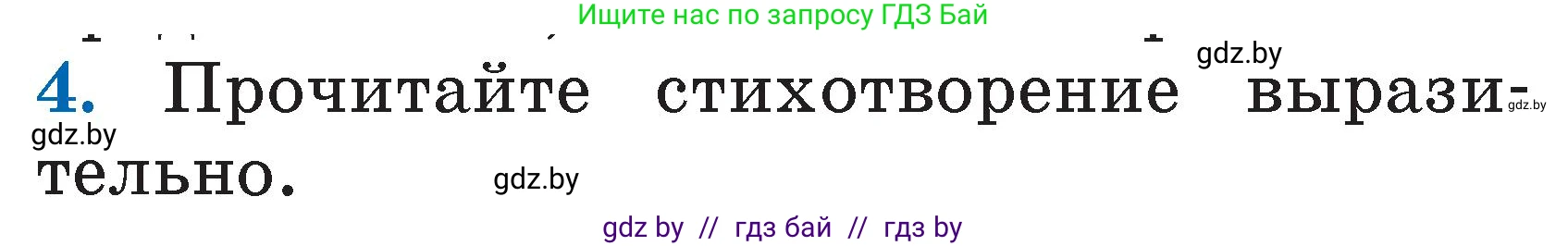 Условие номер 4 (страница 121) гдз по литературе 2 класс Воропаева, Куцанова, учебник 2 часть