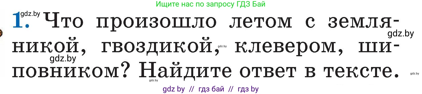 Условие номер 1 (страница 122) гдз по литературе 2 класс Воропаева, Куцанова, учебник 2 часть