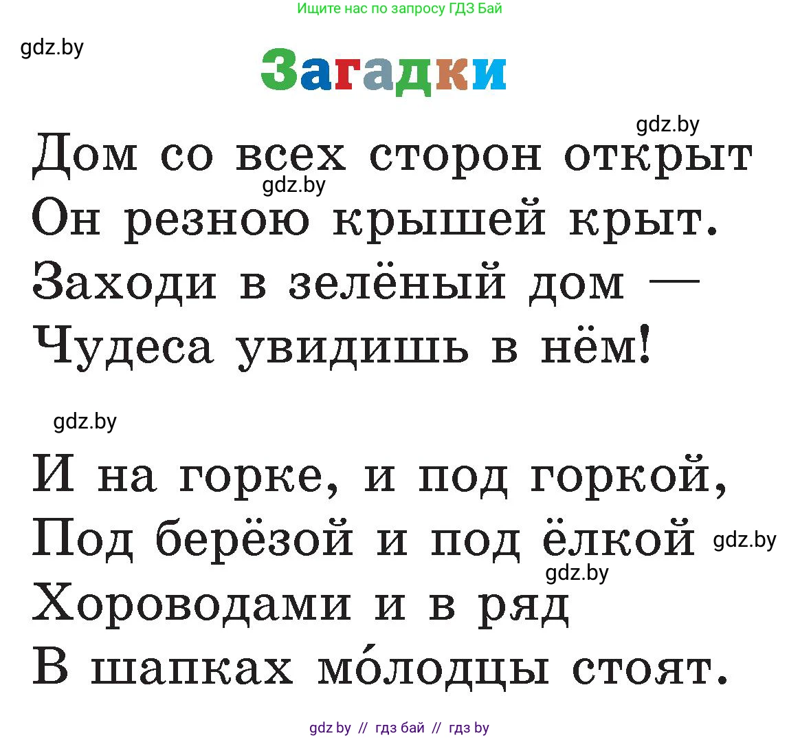 Условие  Загадки (страница 125) гдз по литературе 2 класс Воропаева, Куцанова, учебник 2 часть