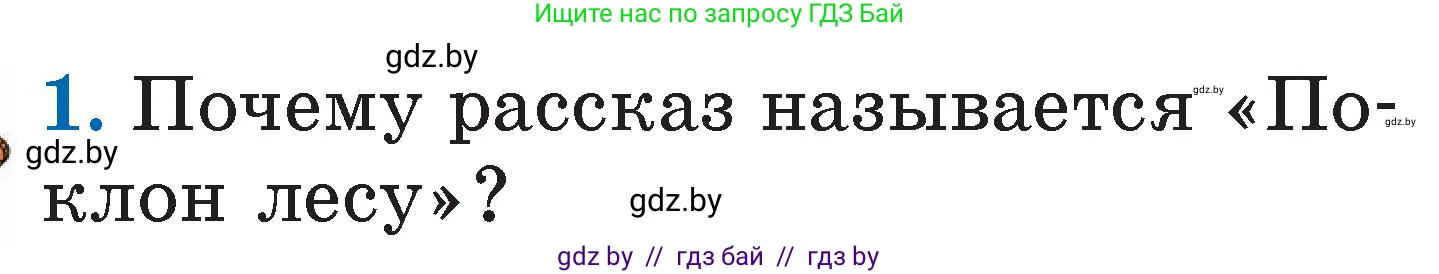 Условие номер 1 (страница 125) гдз по литературе 2 класс Воропаева, Куцанова, учебник 2 часть