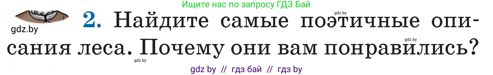 Условие номер 2 (страница 125) гдз по литературе 2 класс Воропаева, Куцанова, учебник 2 часть