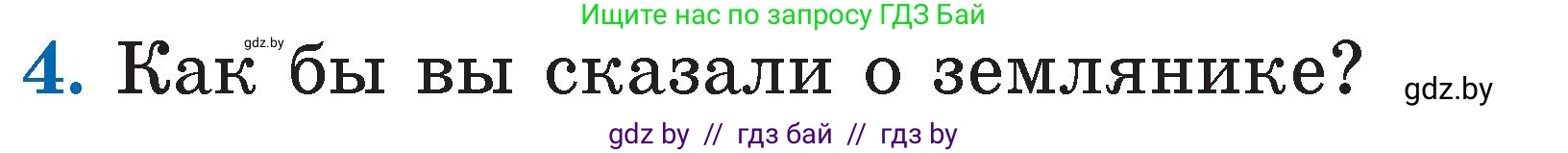 Условие номер 4 (страница 125) гдз по литературе 2 класс Воропаева, Куцанова, учебник 2 часть