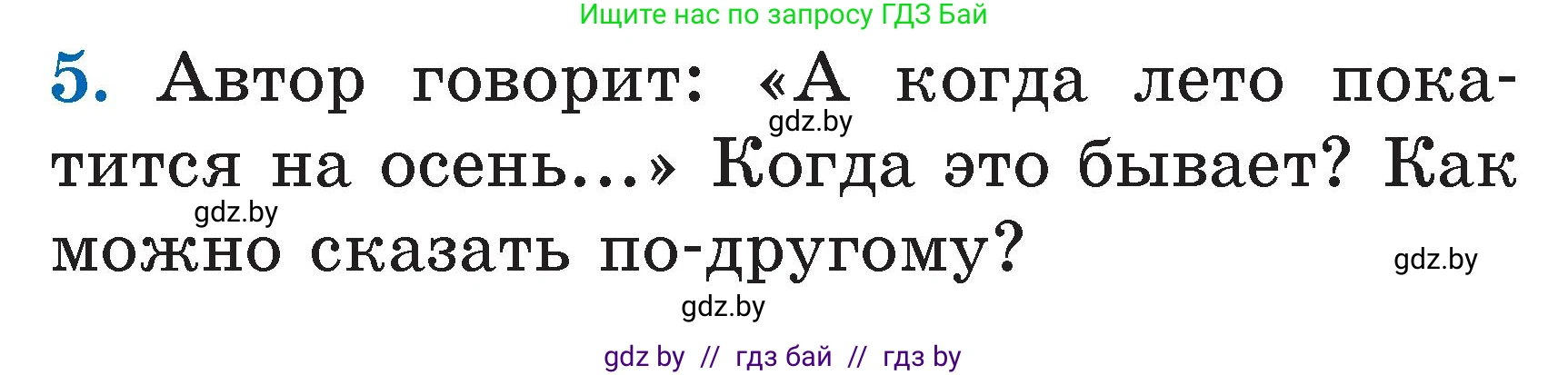 Условие номер 5 (страница 125) гдз по литературе 2 класс Воропаева, Куцанова, учебник 2 часть