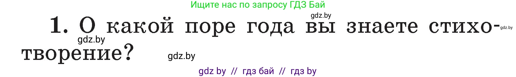 Условие номер 1 (страница 127) гдз по литературе 2 класс Воропаева, Куцанова, учебник 2 часть